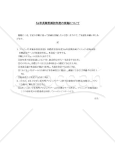 稟議書06（長期計画推進）