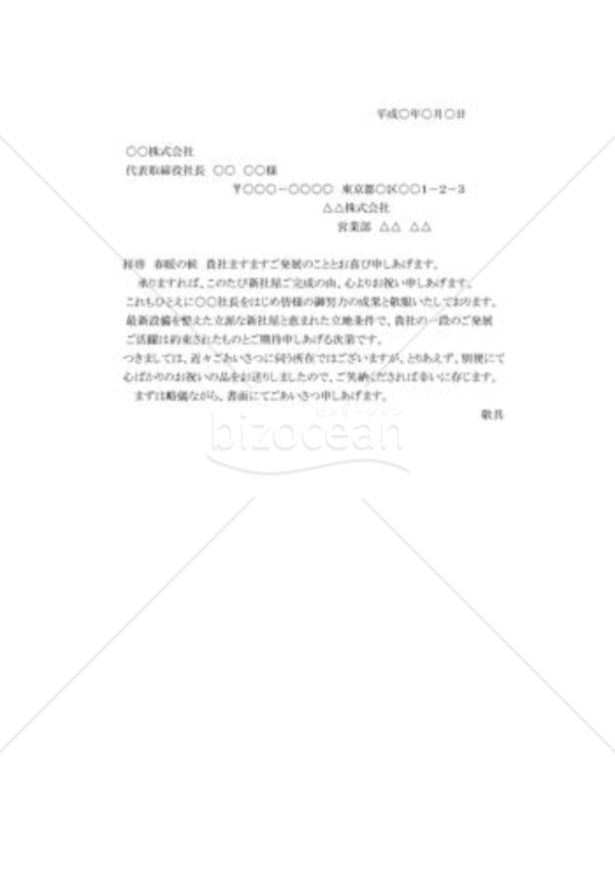 新社屋完成の礼状
