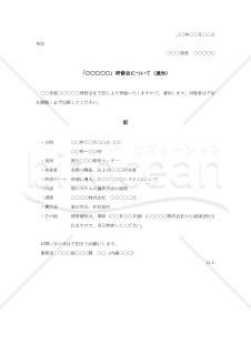 社内研修会開催の通知書【例文付き】