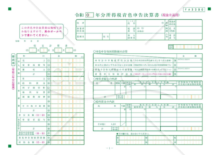 青色申告決算書（現金主義用様式）