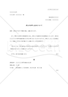 大学宛求人募集依頼書003