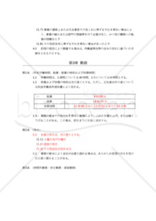 【ポライト社労士法人監修】平成29年度　キャリアアップ助成金正社員化コース対応　モデル就業規則