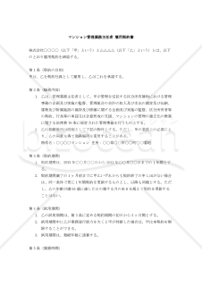 【改正民法対応版】マンション管理業務主任者 雇用契約書〔雇用主有利版〕