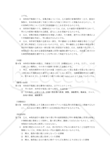 【改正民法対応版】エアコン保守業務委託契約書（委託者有利版）