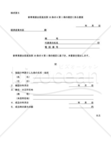 様式5号（届出書）02