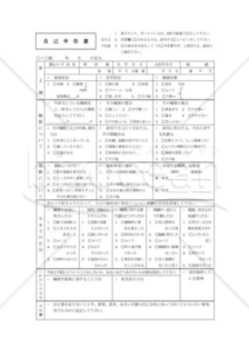 自己申告書003