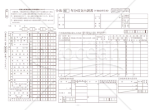 収支内訳書（不動産所得用様式）