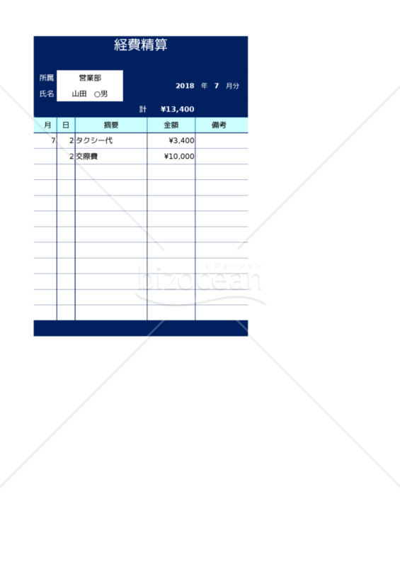 経費精算（スマホ入力可）