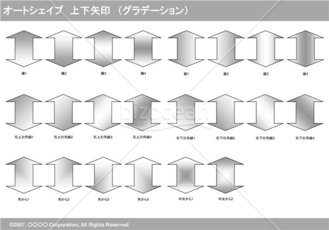 オートシェイプ　上下矢印　（グラデーション）（グレイ）