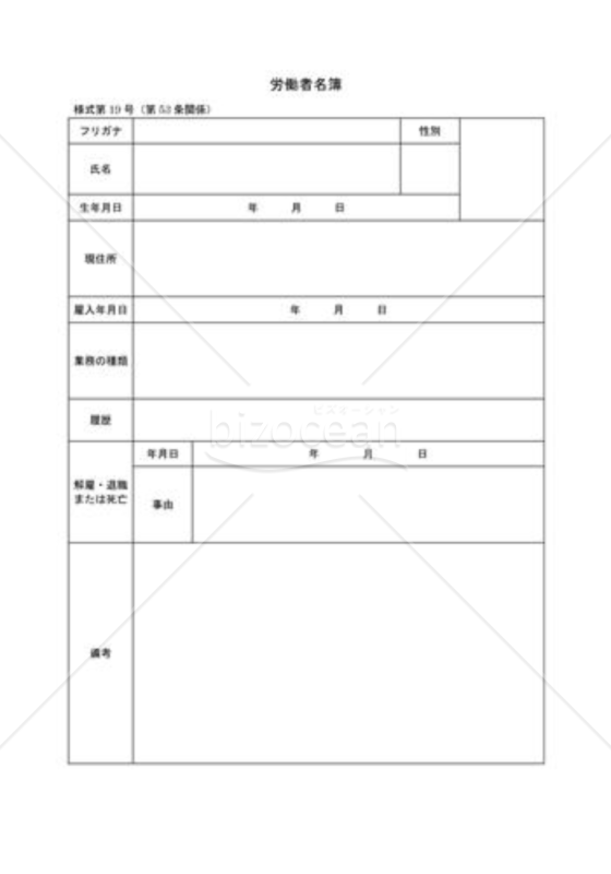 労働者名簿03