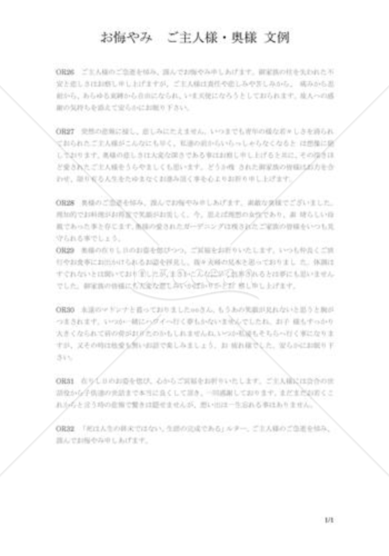 ご主人様、奥様のお悔やみ電報02