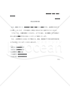 【改正民法対応版】（返済期日の合意なく、契約書も締結していない場合の）貸金返済請求書