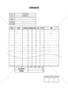 旅費精算書(出張旅費精算書)・縦書き【見本付き】