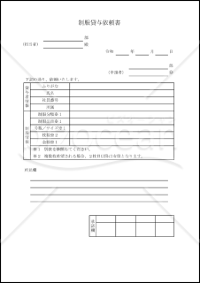 制服貸与依頼書 005