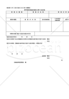 専門業務型裁量労働制に関する協定書03