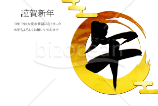 円の年賀状　黒い午の文字　背景白