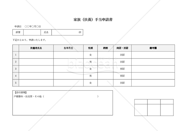 家族（扶養）手当申請書・横・Word