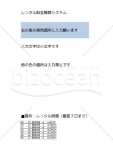 レンタカー自動料金計算書