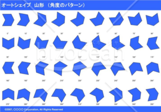 オートシェイプ　山形　（パターン角度）　（ブルー）