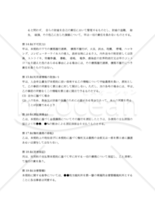 【改正民法対応版】シェアオフィス利用契約書（三者間契約・連帯保証人あり）