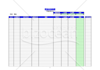 現金出納帳（2017年用）