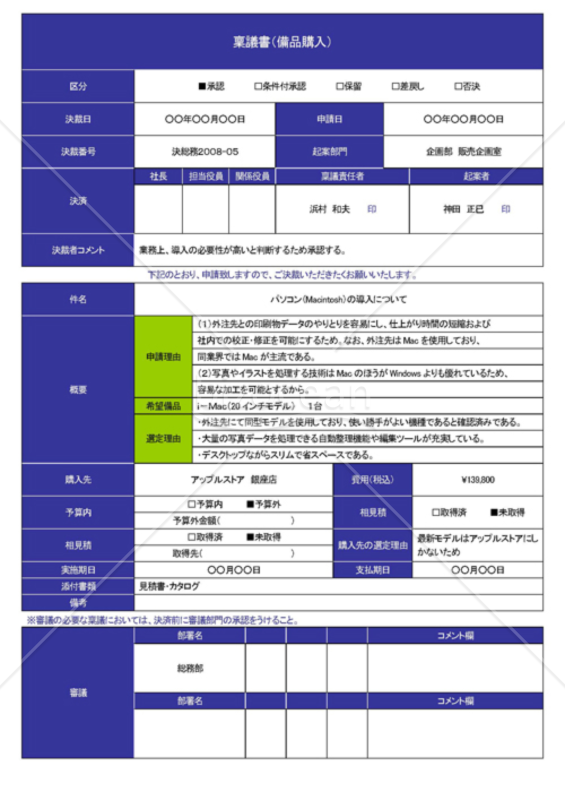 Wordで作る備品購入の稟議書（A4・1枚）