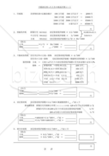 不動産買ったときの税金計算シート