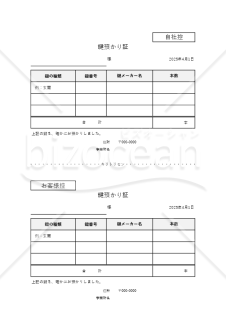 鍵預り証（表形式・2分割版）・Excel