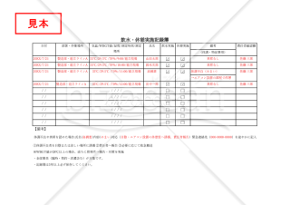 【法改正対応】飲水・休憩実施記録簿・Excel【見本付き】