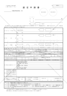 事実上の倒産認定申請書