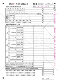 所得税及び復興特別所得税の確定申告書（申告書第四表）