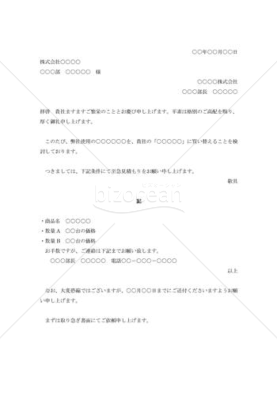 見積依頼書007