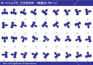 オートシェイプ　三方向矢印　（パターン角度）（ネイビー）