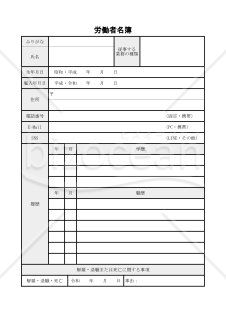 労働者名簿(pdf)012
