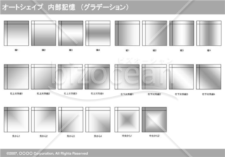 オートシェイプ　内部記憶　（グラデーション）　（グレー）