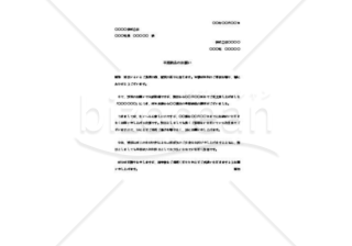 早期納品の依頼書002