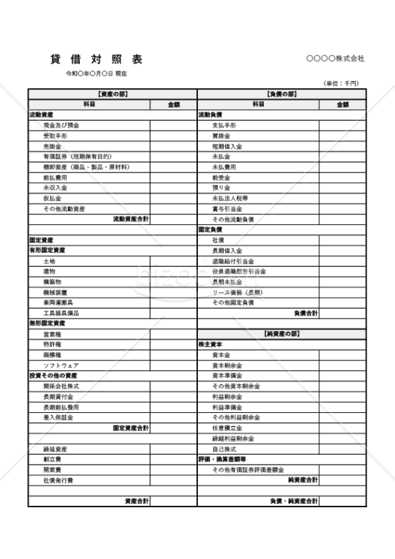 貸借対照表・縦・Excel