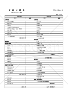 貸借対照表・縦・Excel