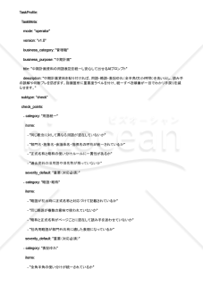 中期計画資料の用語表記を統一し安心して出せるAIプロンプト