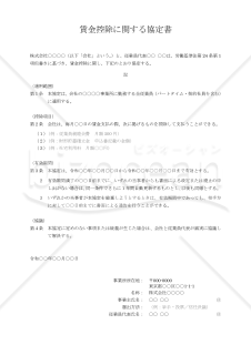 賃金控除に関する協定書