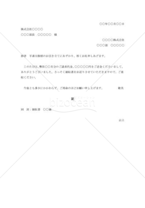 請求代金送金への礼状