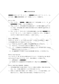 【改正民法対応版】●●会員権売買契約書