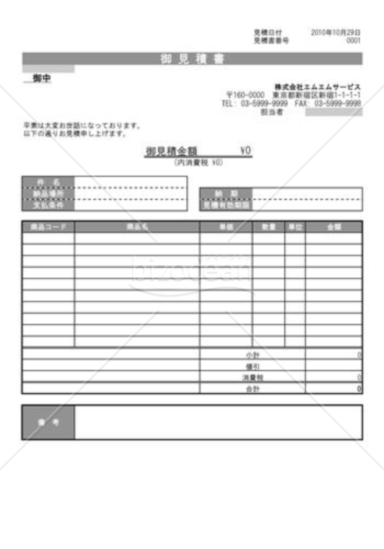 見積管理019(物流業)