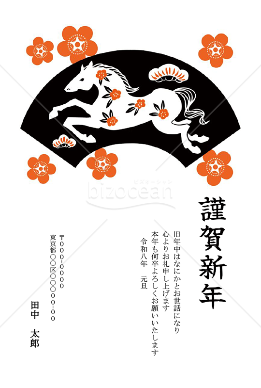 【2026年】黒い扇のなかに白馬と梅を描いた和モダン年賀状【PDF】