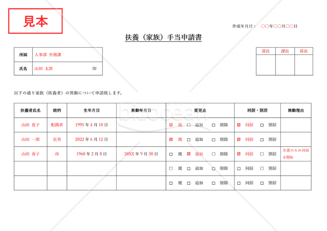 扶養（家族）手当申請書（チェックボックス形式版）・横・Word【見本付き】