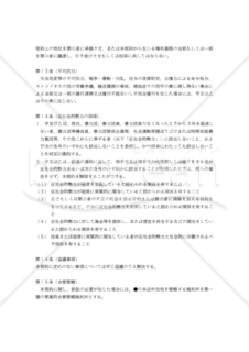 【改正民法対応版】SEOサービス契約書