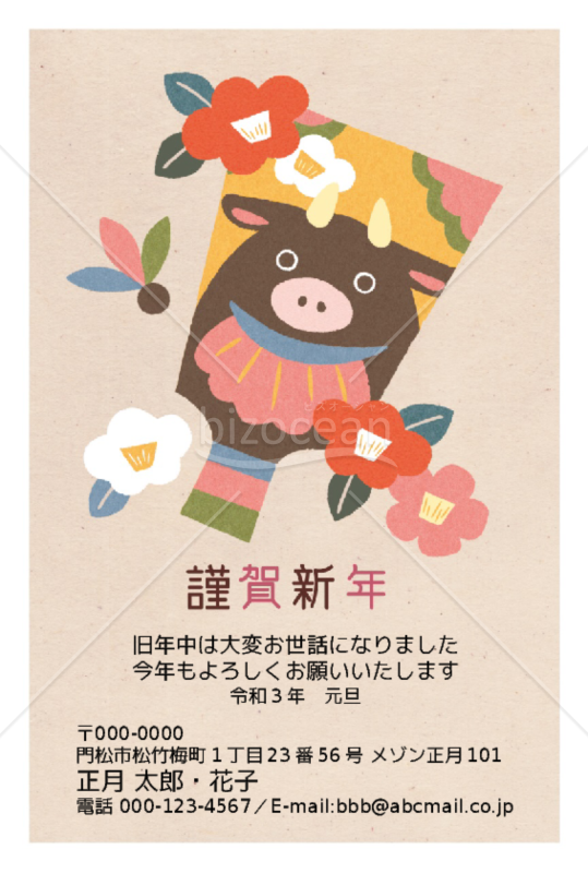 羽子板・丑・Word