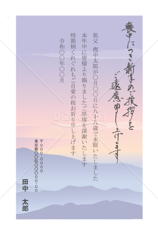 【薄墨】山の風景の喪中はがき（カラー）
