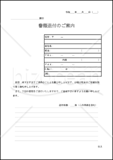 書類送付状(docx) 003