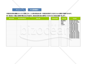 外注管理_02_製造業